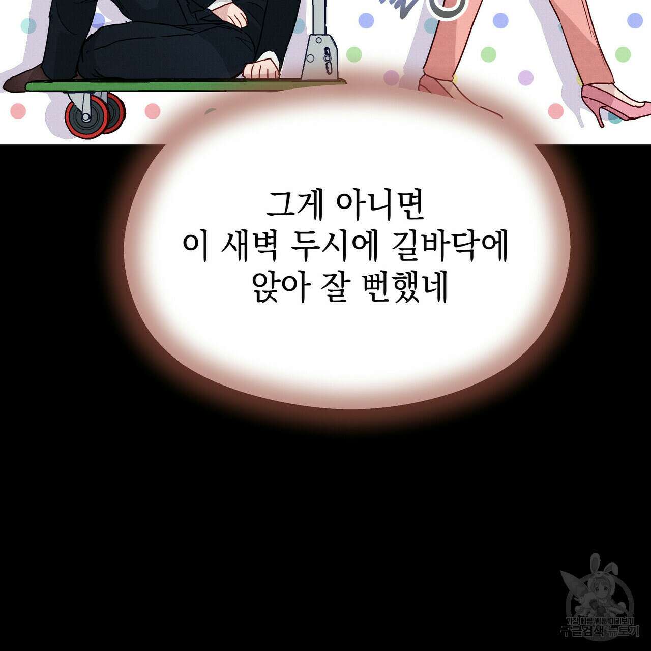 티파니에서 모닝 키스를 37화 160
