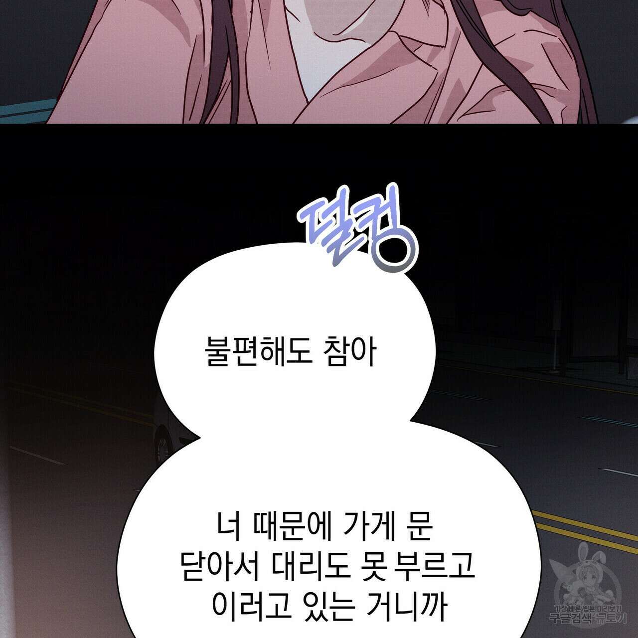 티파니에서 모닝 키스를 37화 164