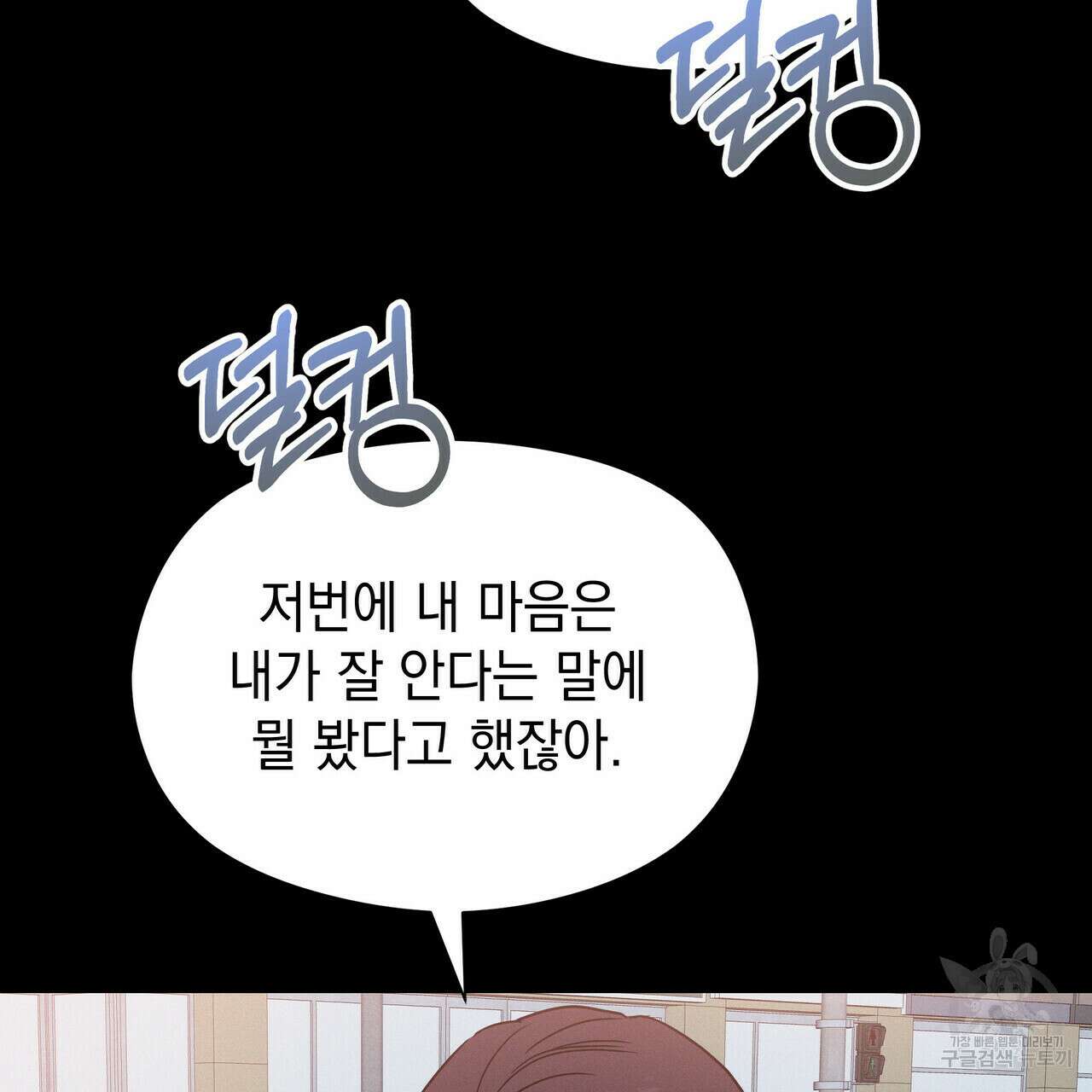 티파니에서 모닝 키스를 37화 172