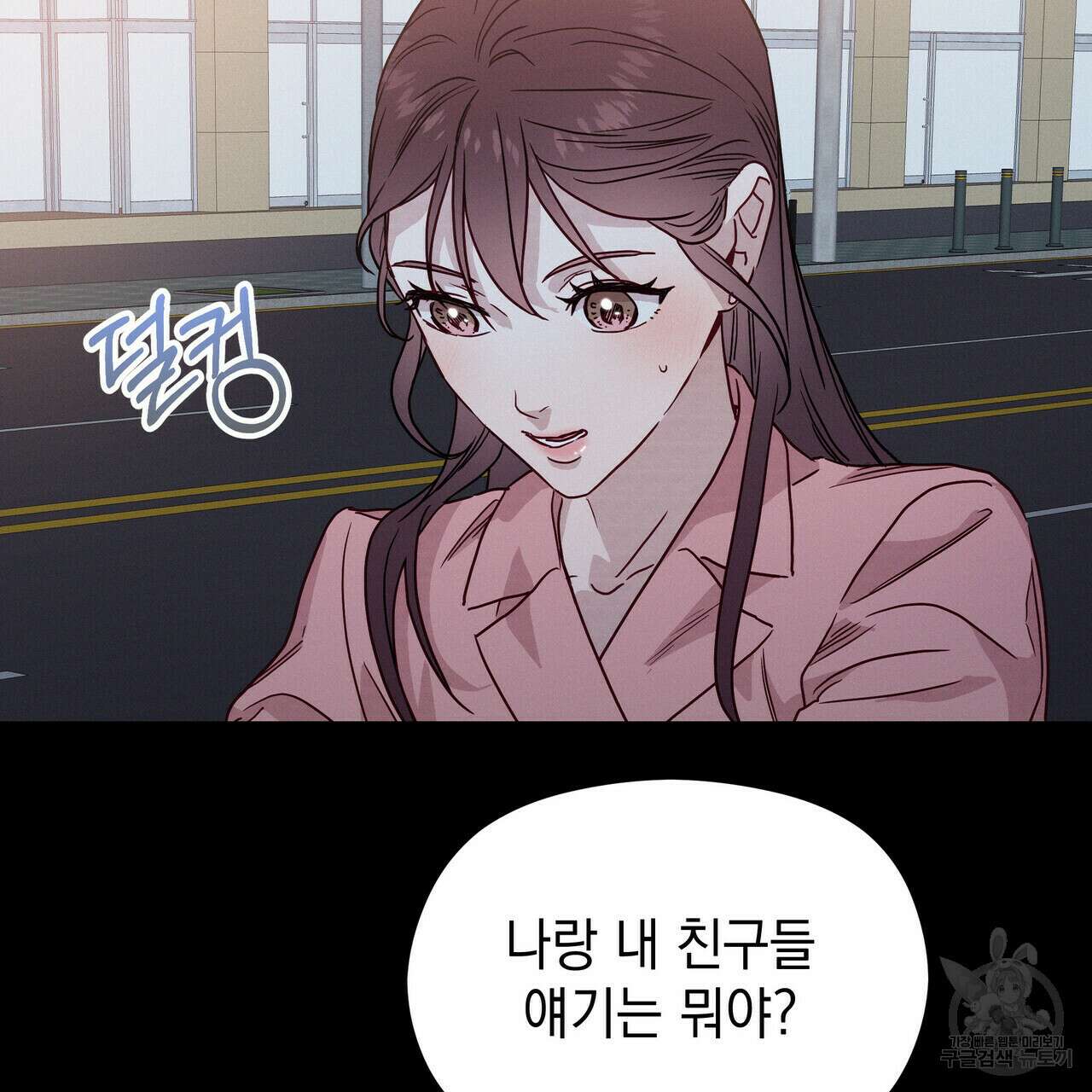 티파니에서 모닝 키스를 37화 173