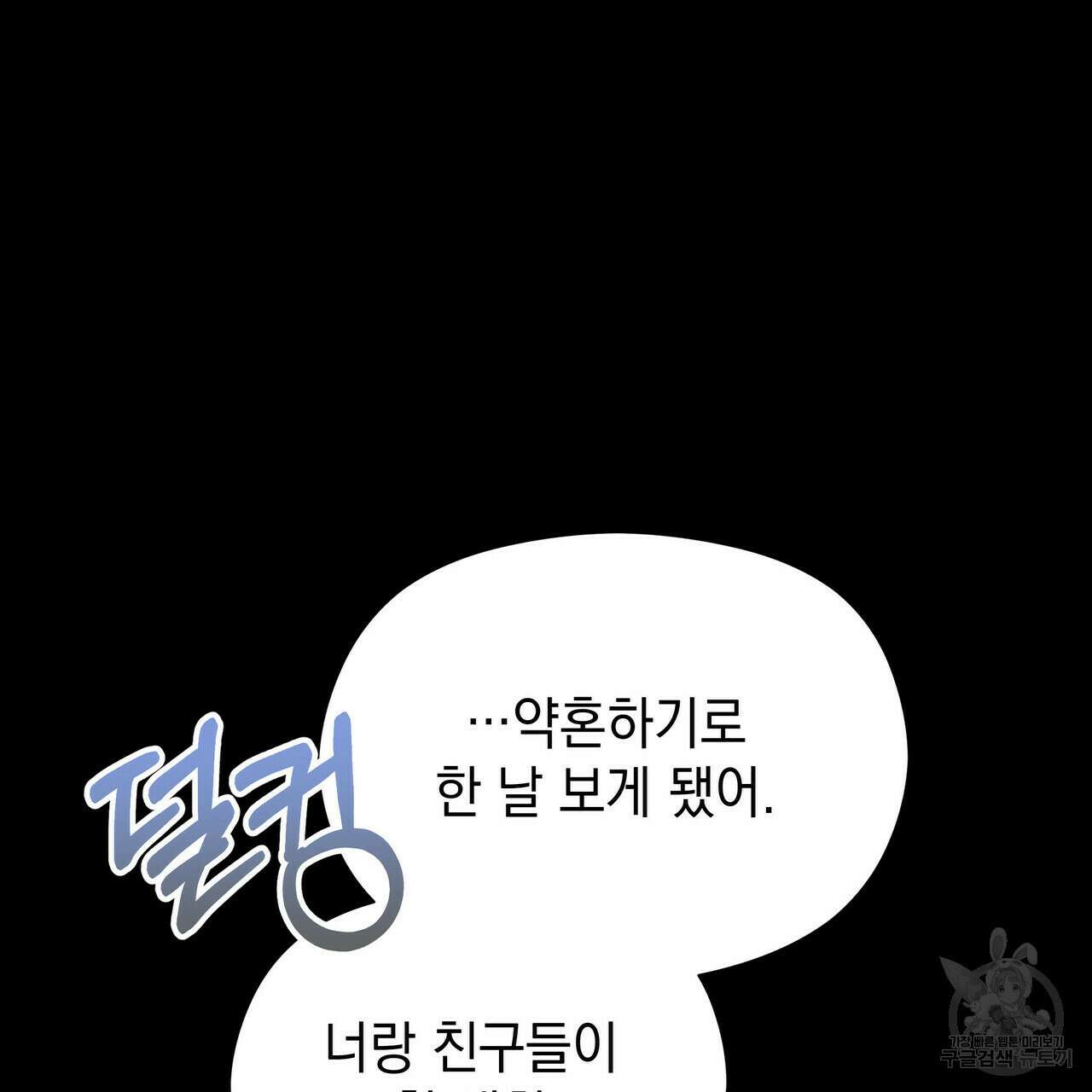 티파니에서 모닝 키스를 37화 175