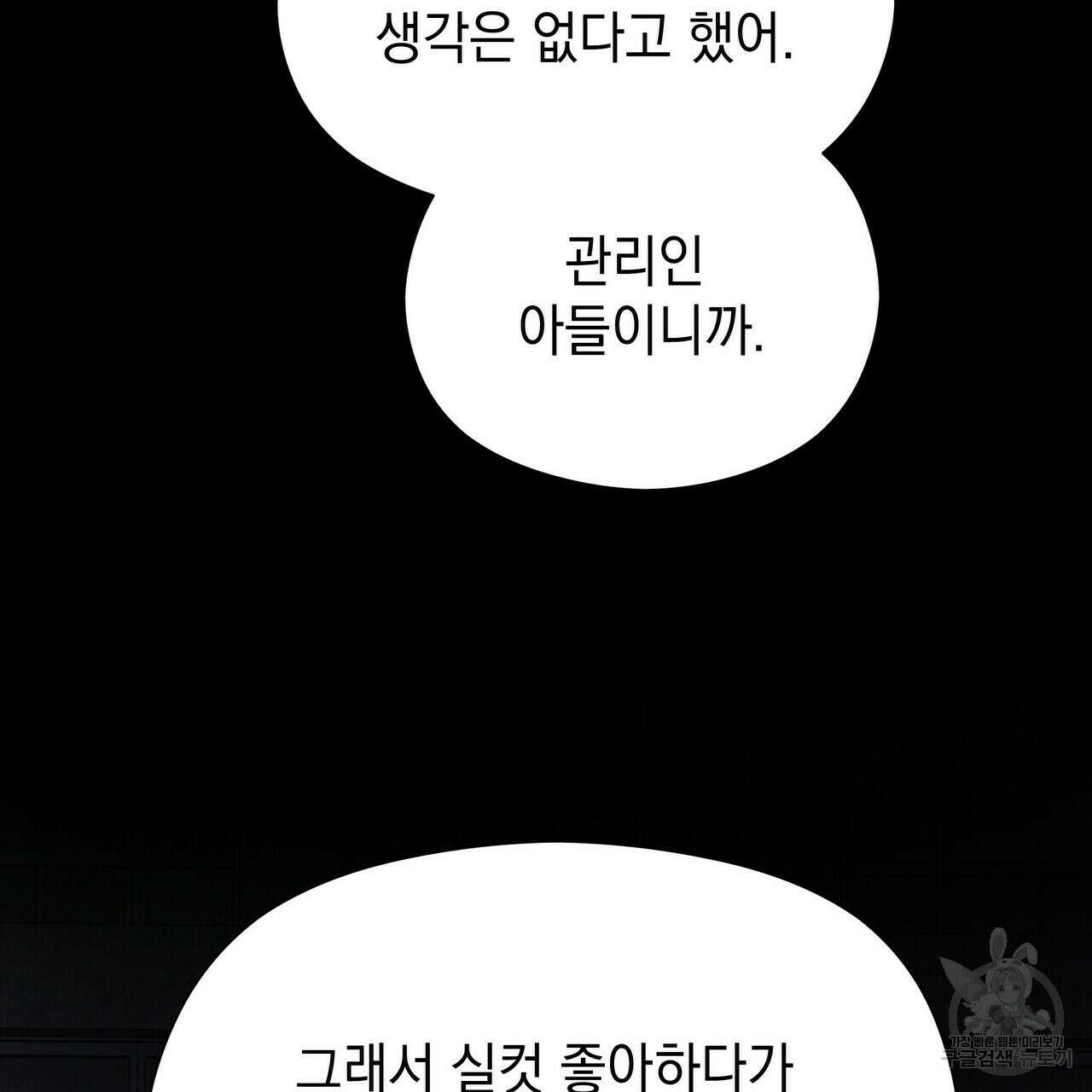 티파니에서 모닝 키스를 37화 180