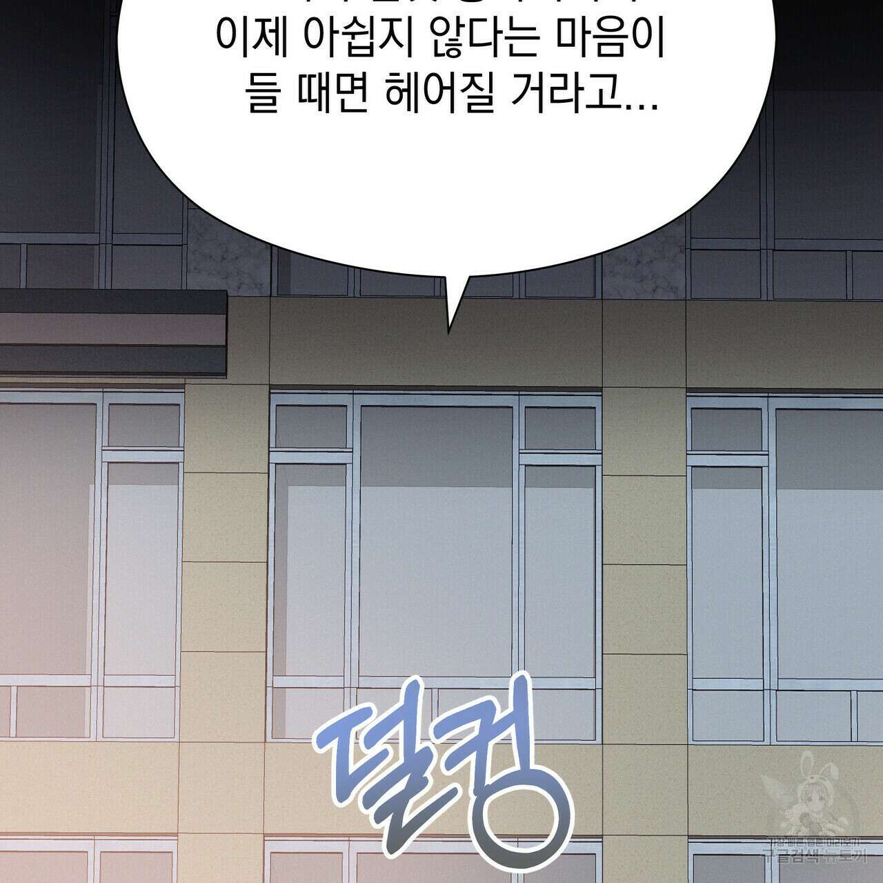 티파니에서 모닝 키스를 37화 181
