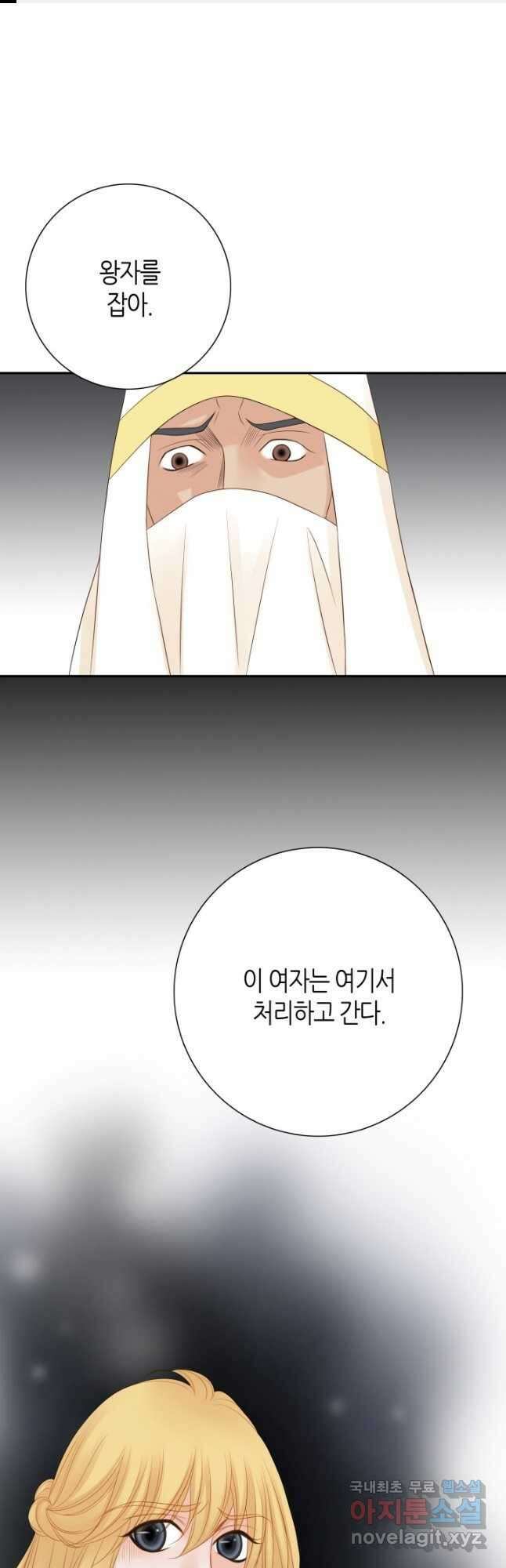 그녀, 비밀의 군주 93화 1