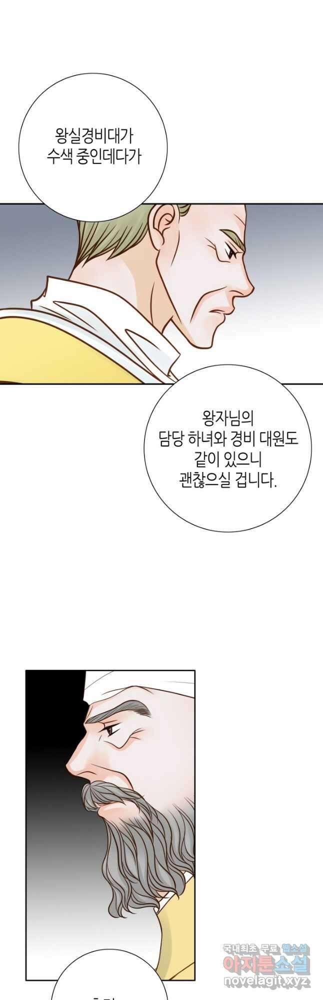 그녀, 비밀의 군주 93화 5