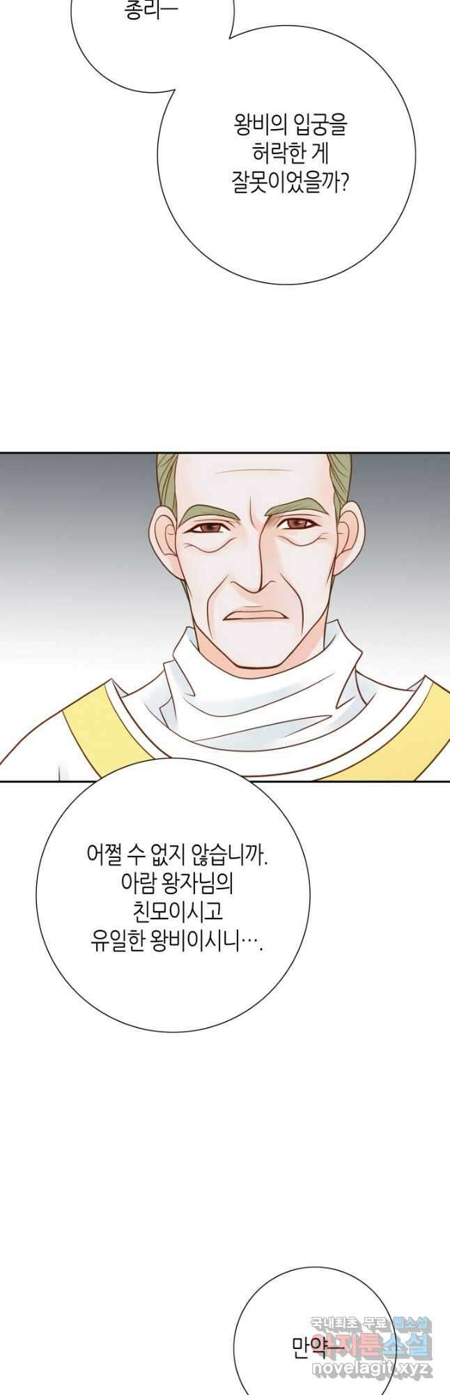 그녀, 비밀의 군주 93화 6