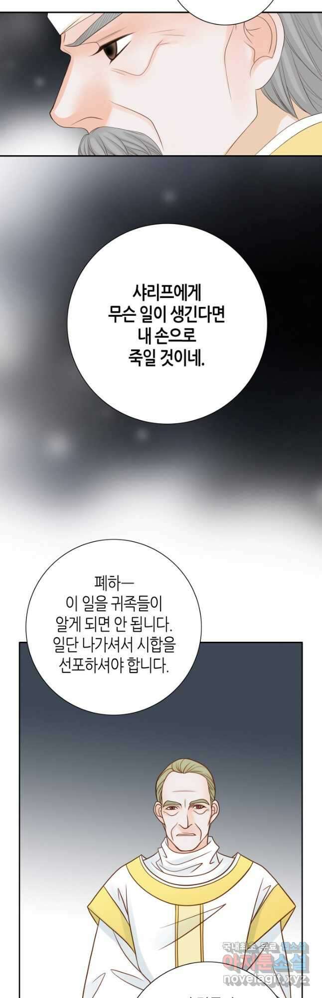 그녀, 비밀의 군주 93화 7