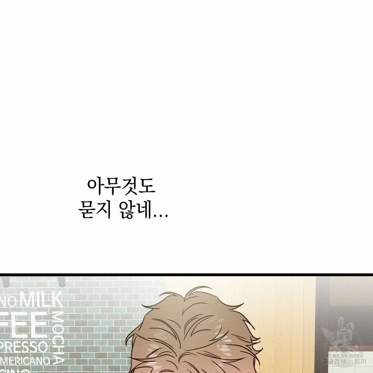 티파니에서 모닝 키스를 43화 19