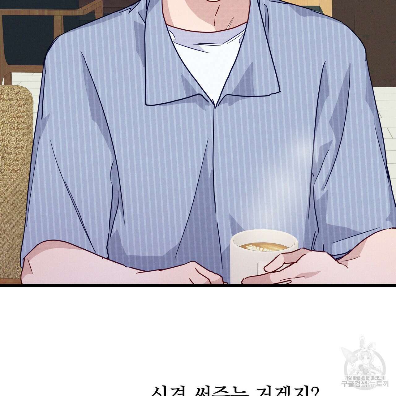 티파니에서 모닝 키스를 43화 21