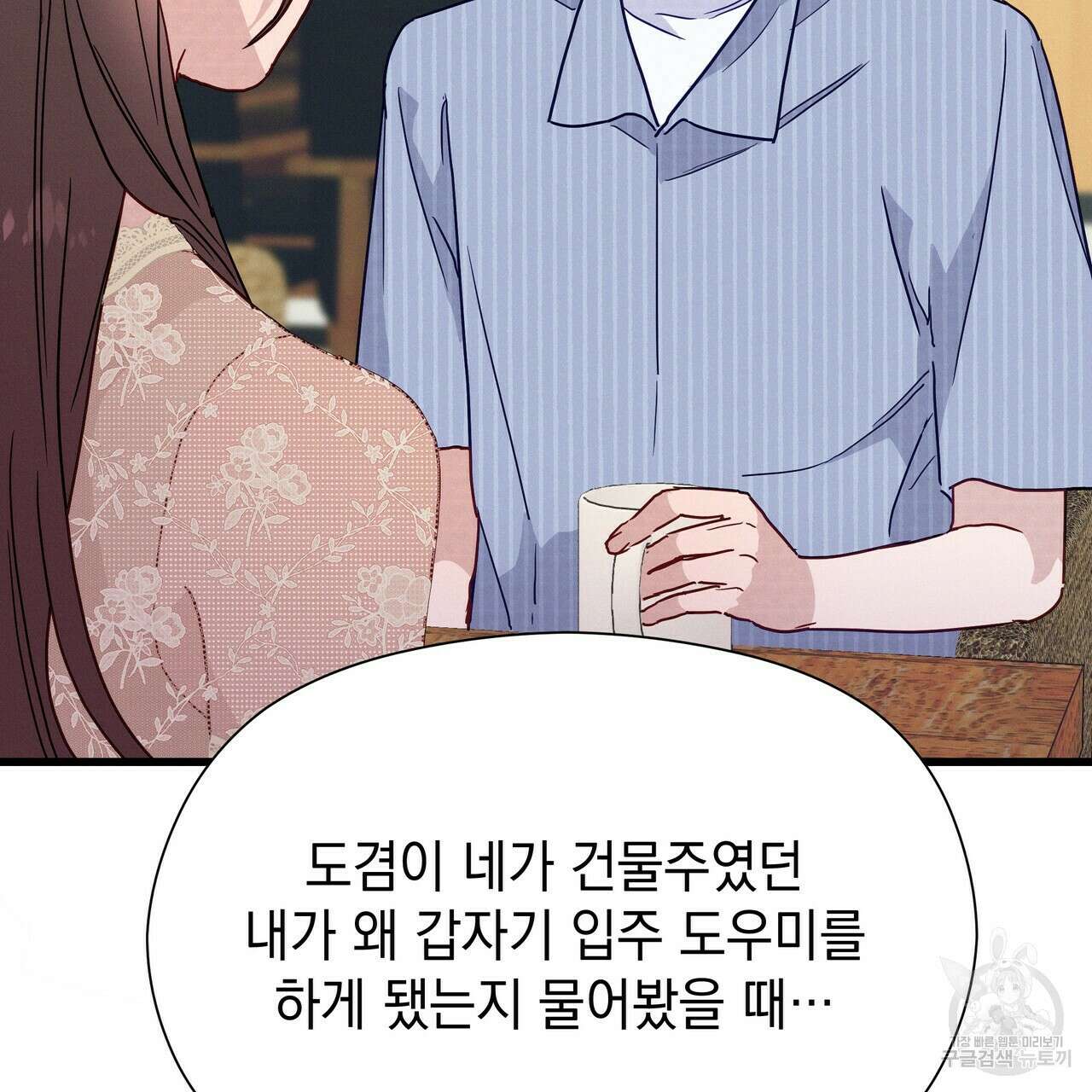티파니에서 모닝 키스를 43화 29