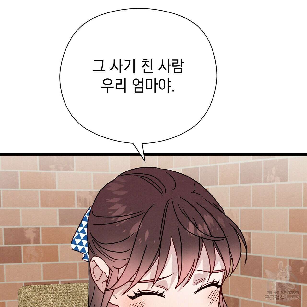 티파니에서 모닝 키스를 43화 35