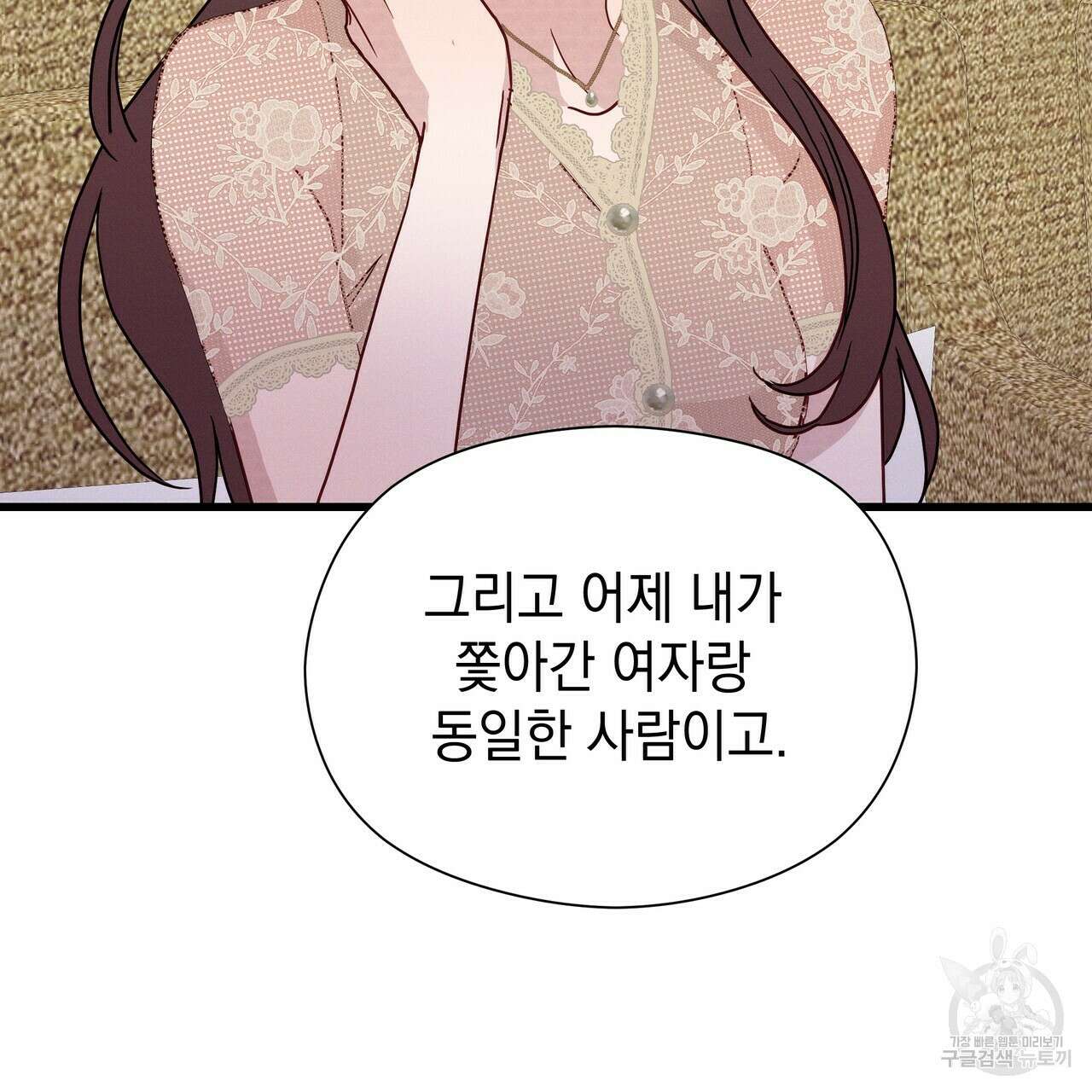 티파니에서 모닝 키스를 43화 37