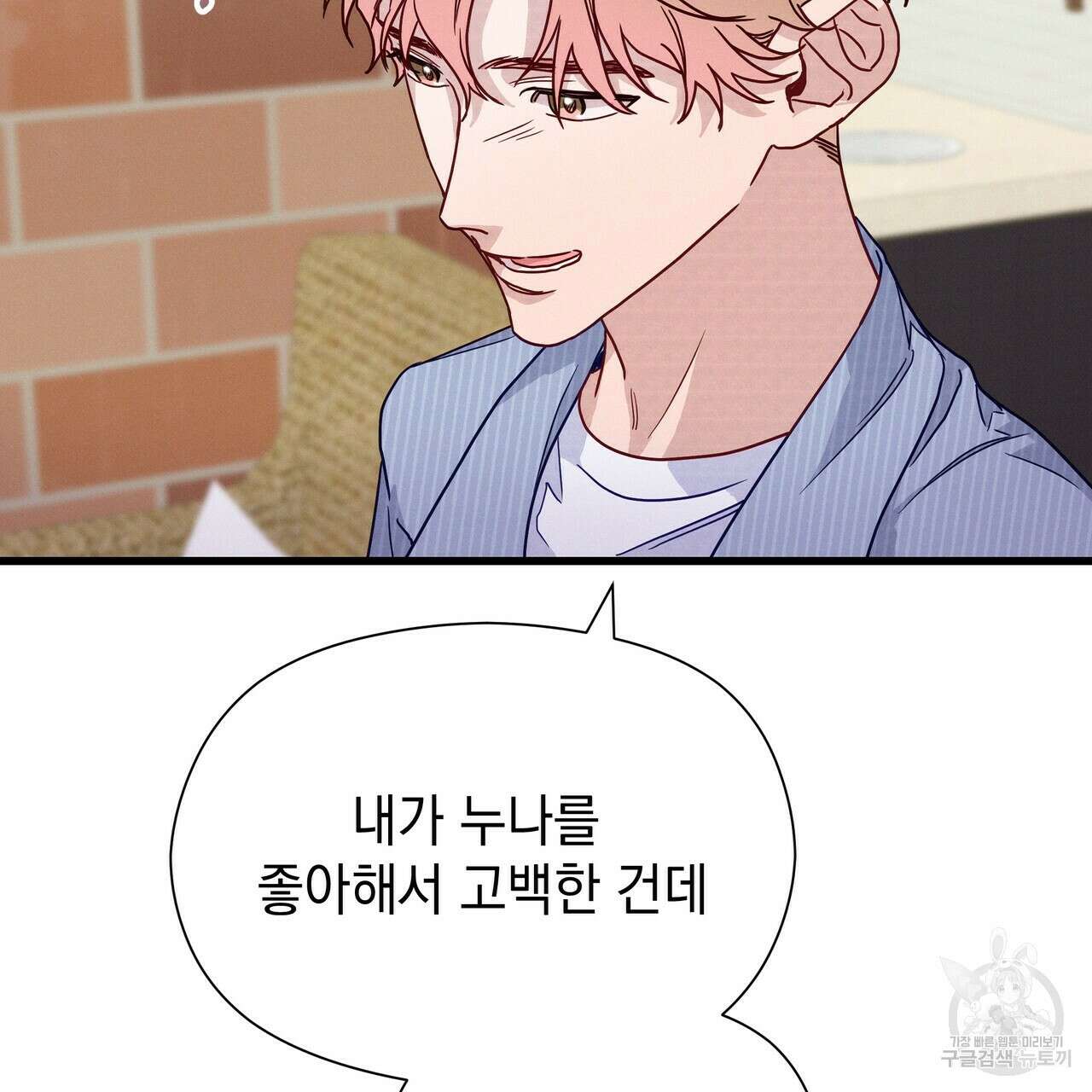 티파니에서 모닝 키스를 43화 59