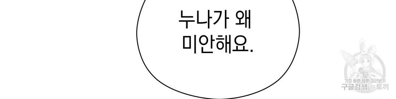 티파니에서 모닝 키스를 43화 60