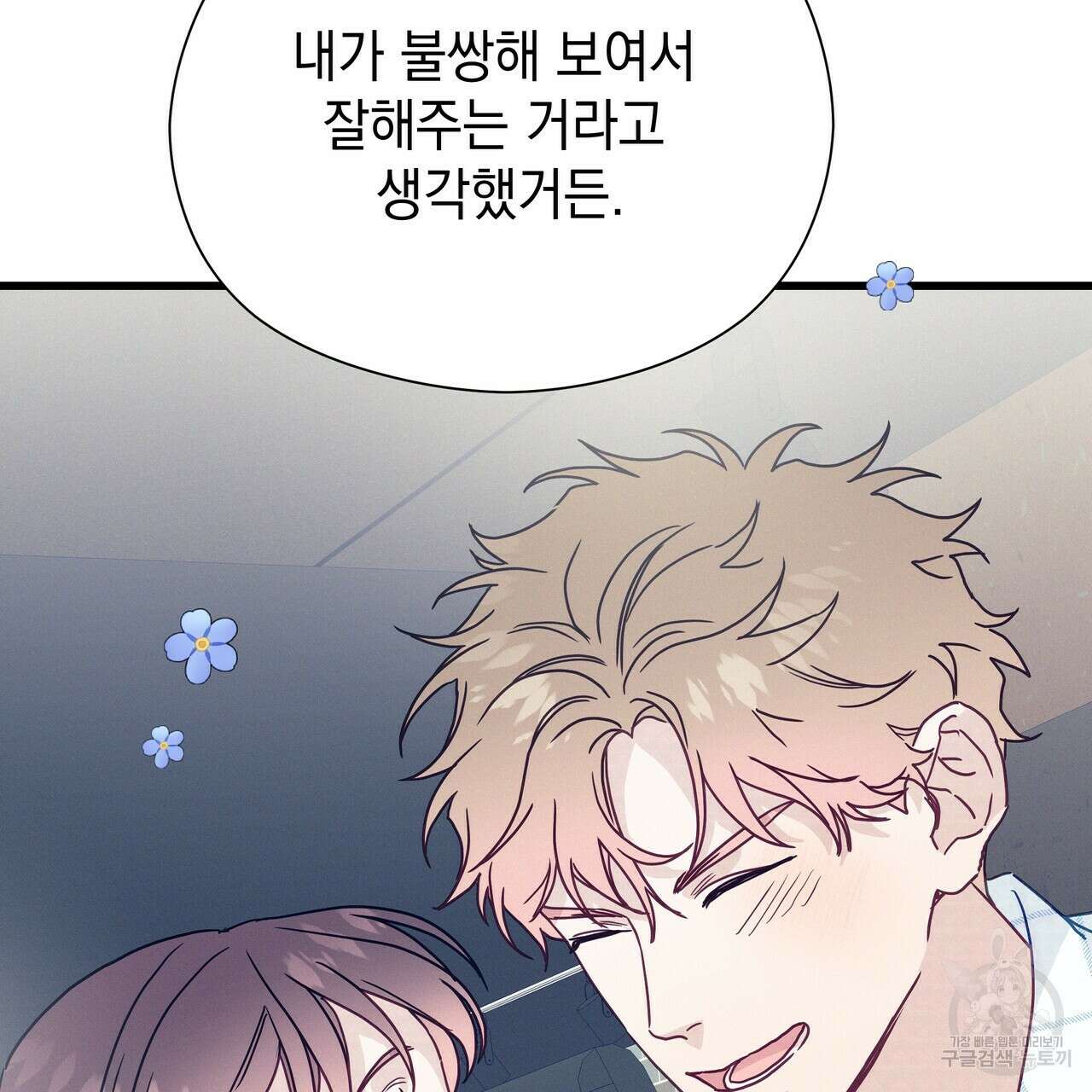 티파니에서 모닝 키스를 43화 71