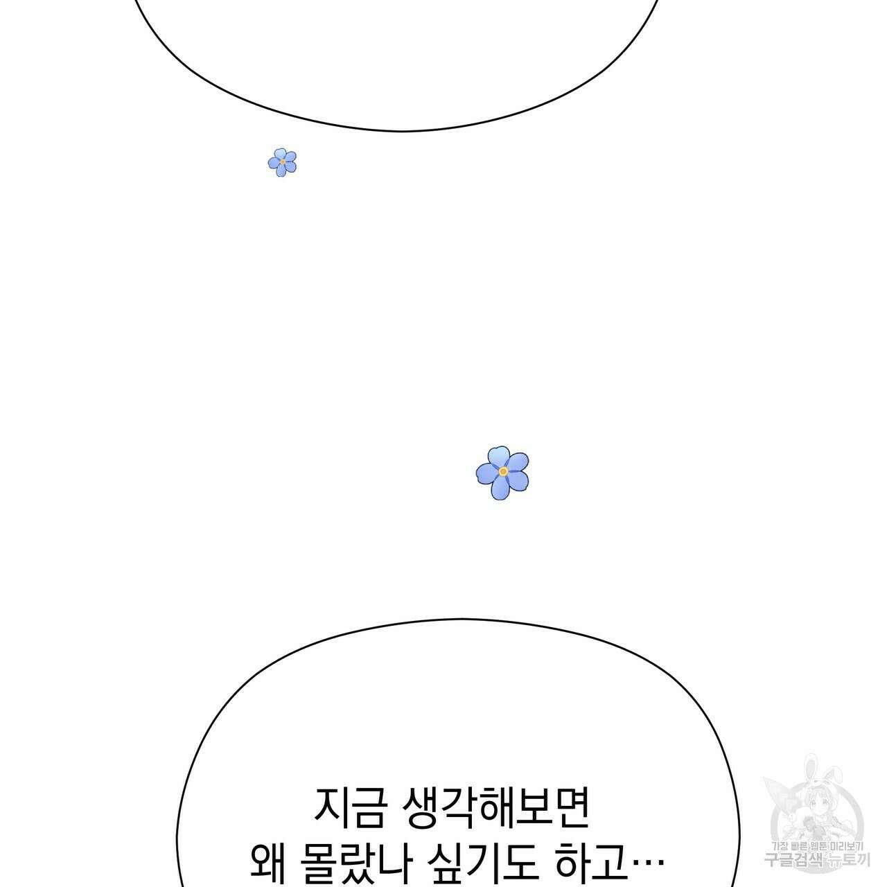 티파니에서 모닝 키스를 43화 75
