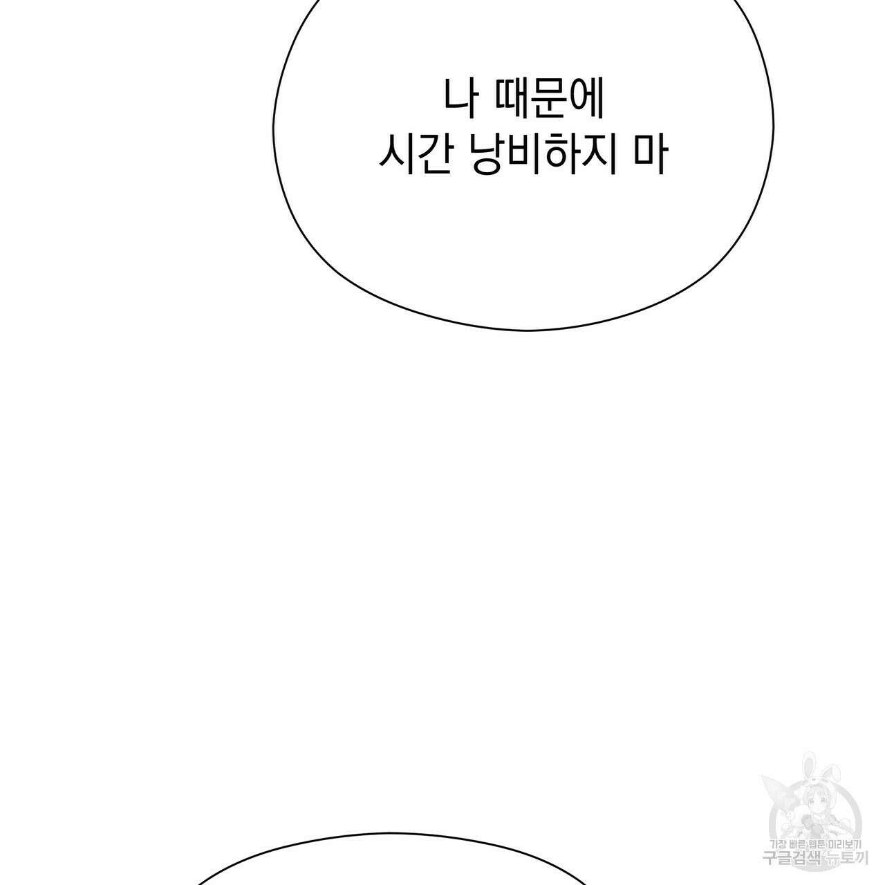 티파니에서 모닝 키스를 43화 79