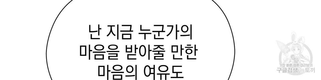 티파니에서 모닝 키스를 43화 80