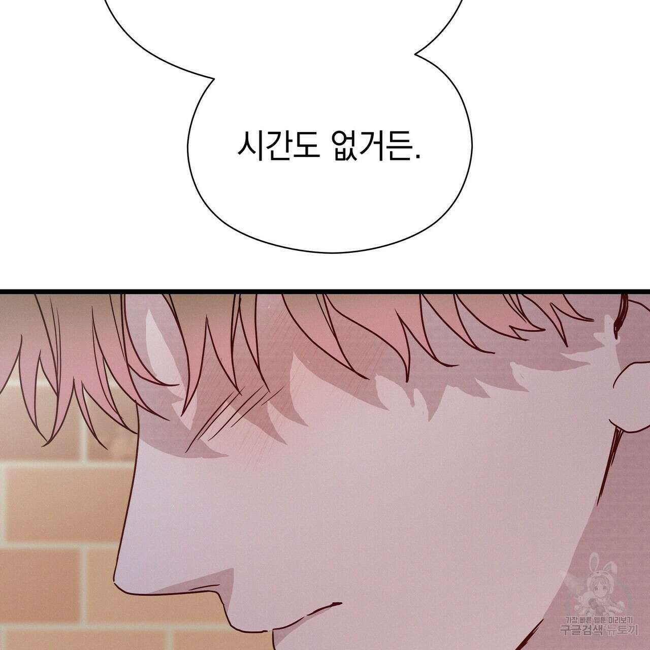 티파니에서 모닝 키스를 43화 81