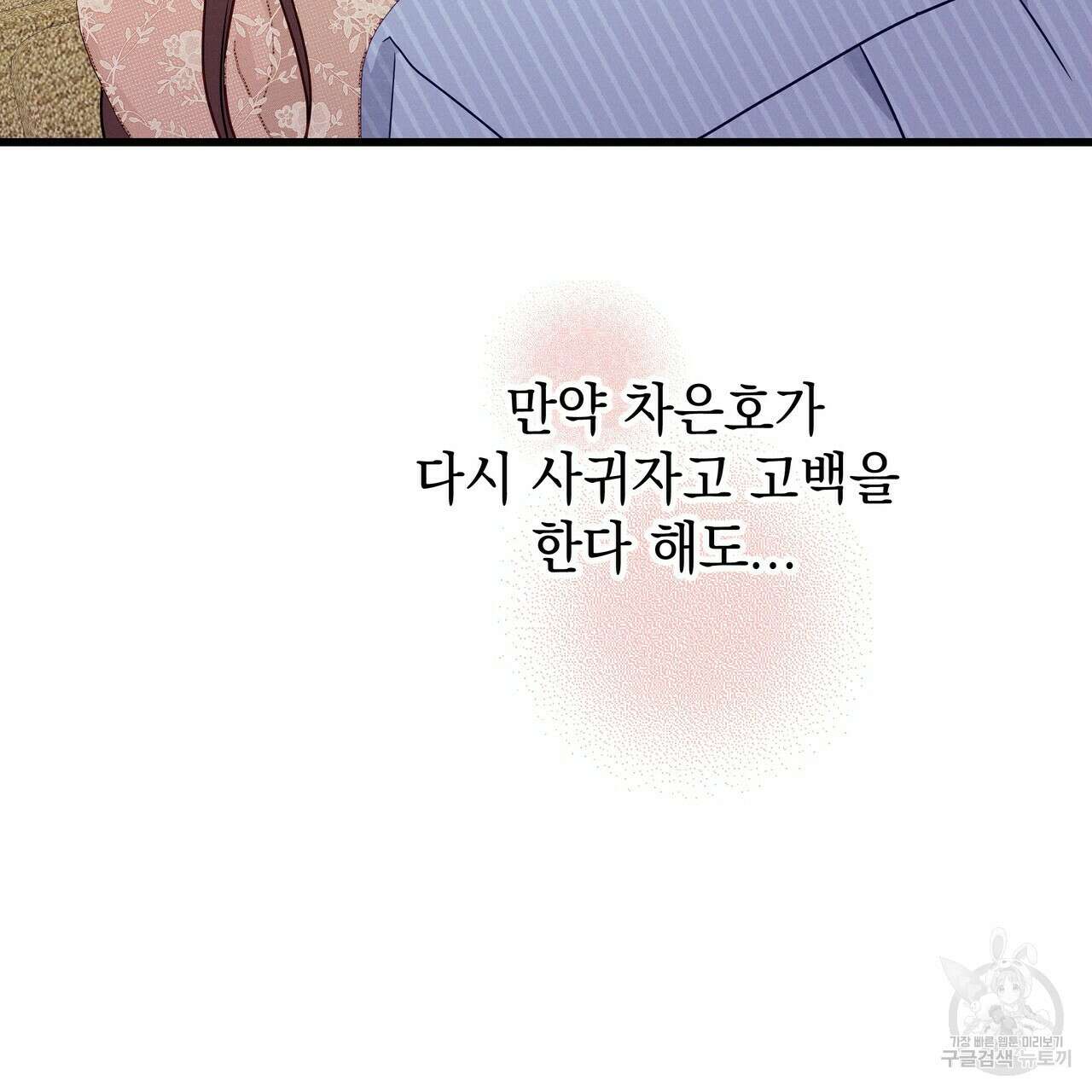 티파니에서 모닝 키스를 43화 87