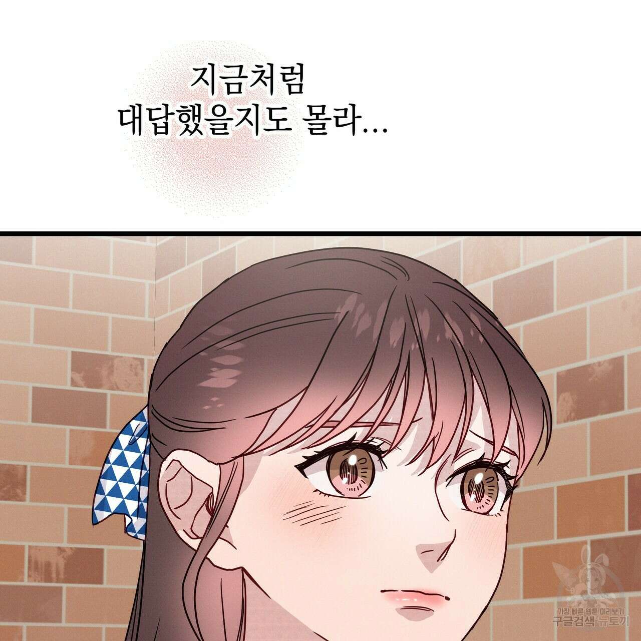 티파니에서 모닝 키스를 43화 89