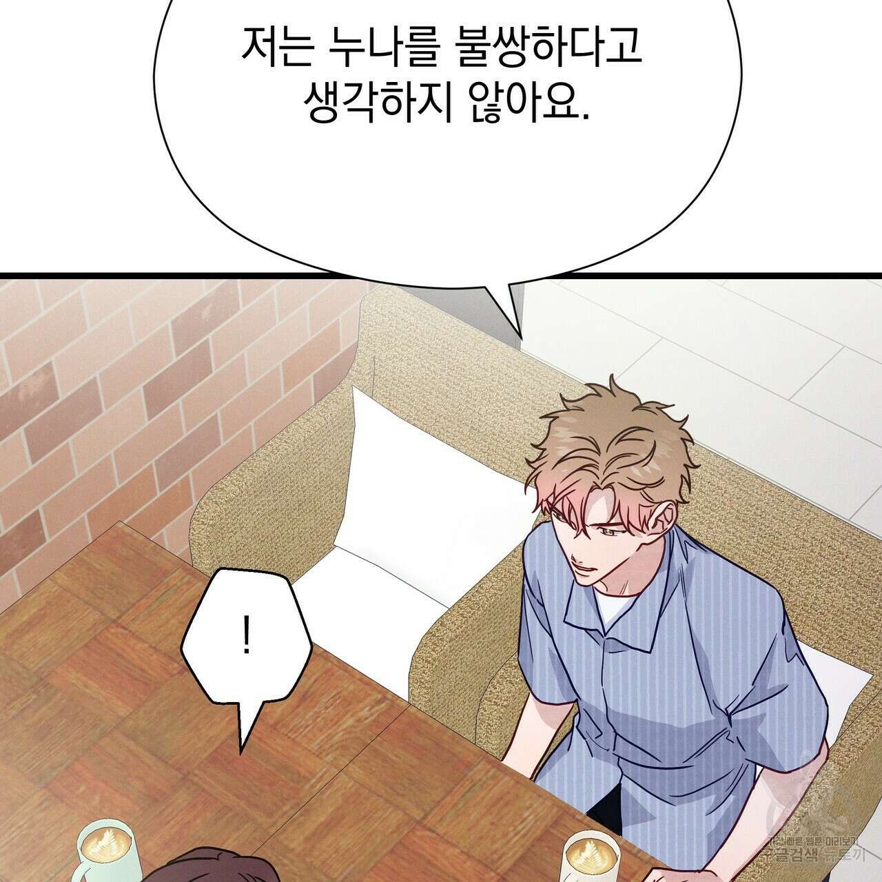 티파니에서 모닝 키스를 43화 93