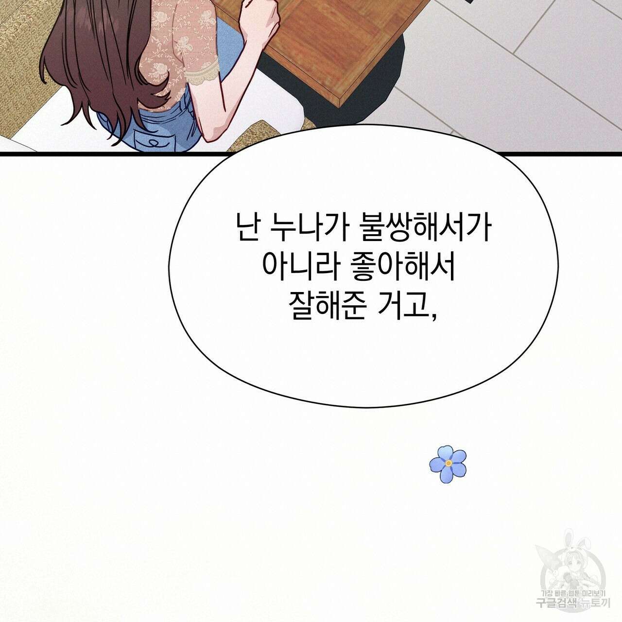 티파니에서 모닝 키스를 43화 95