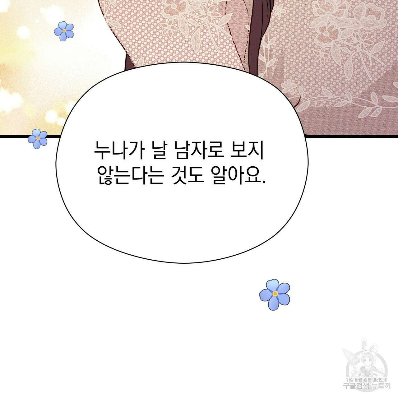 티파니에서 모닝 키스를 43화 99