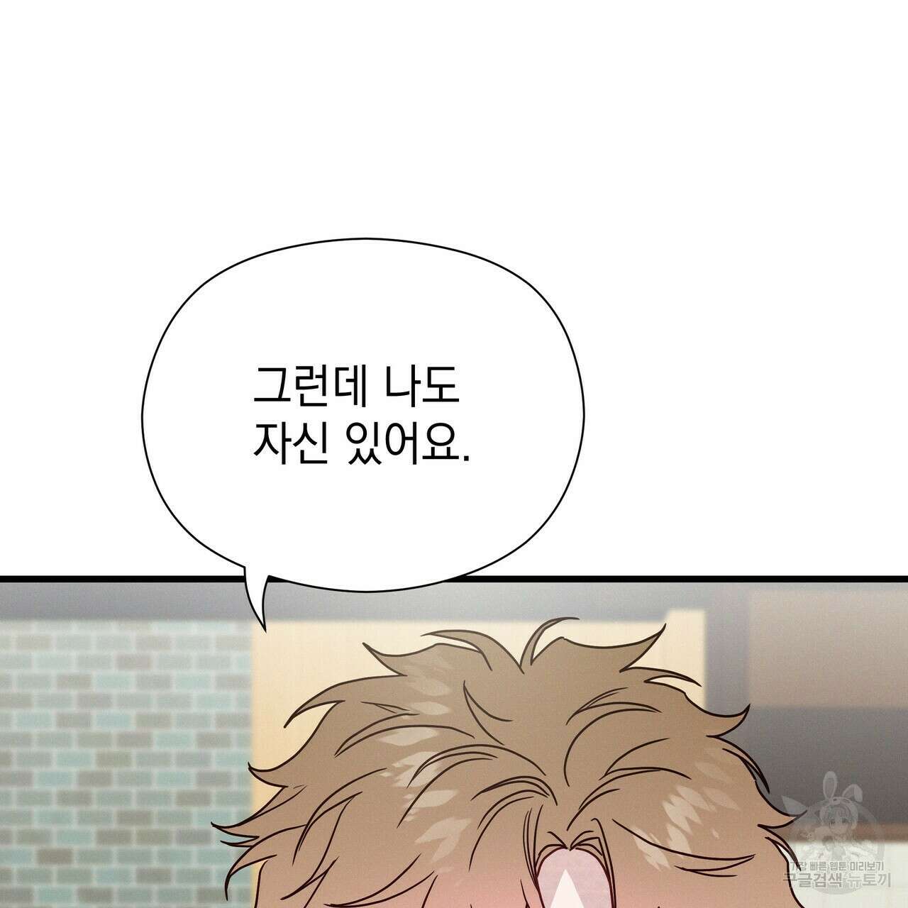 티파니에서 모닝 키스를 43화 101