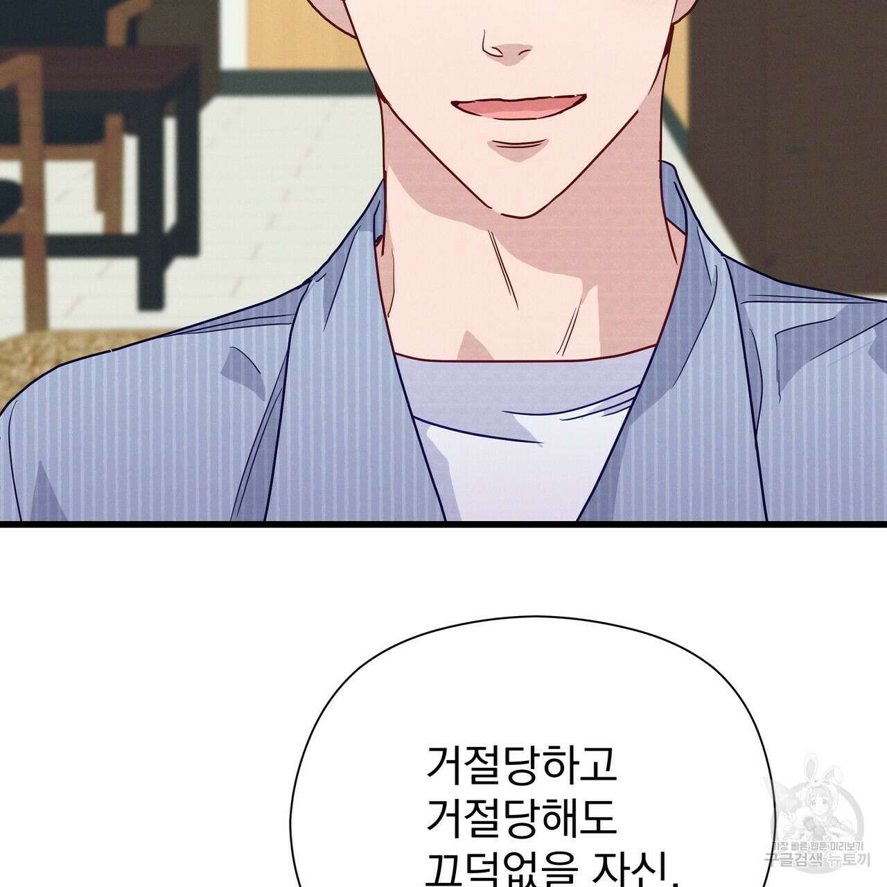 티파니에서 모닝 키스를 43화 103
