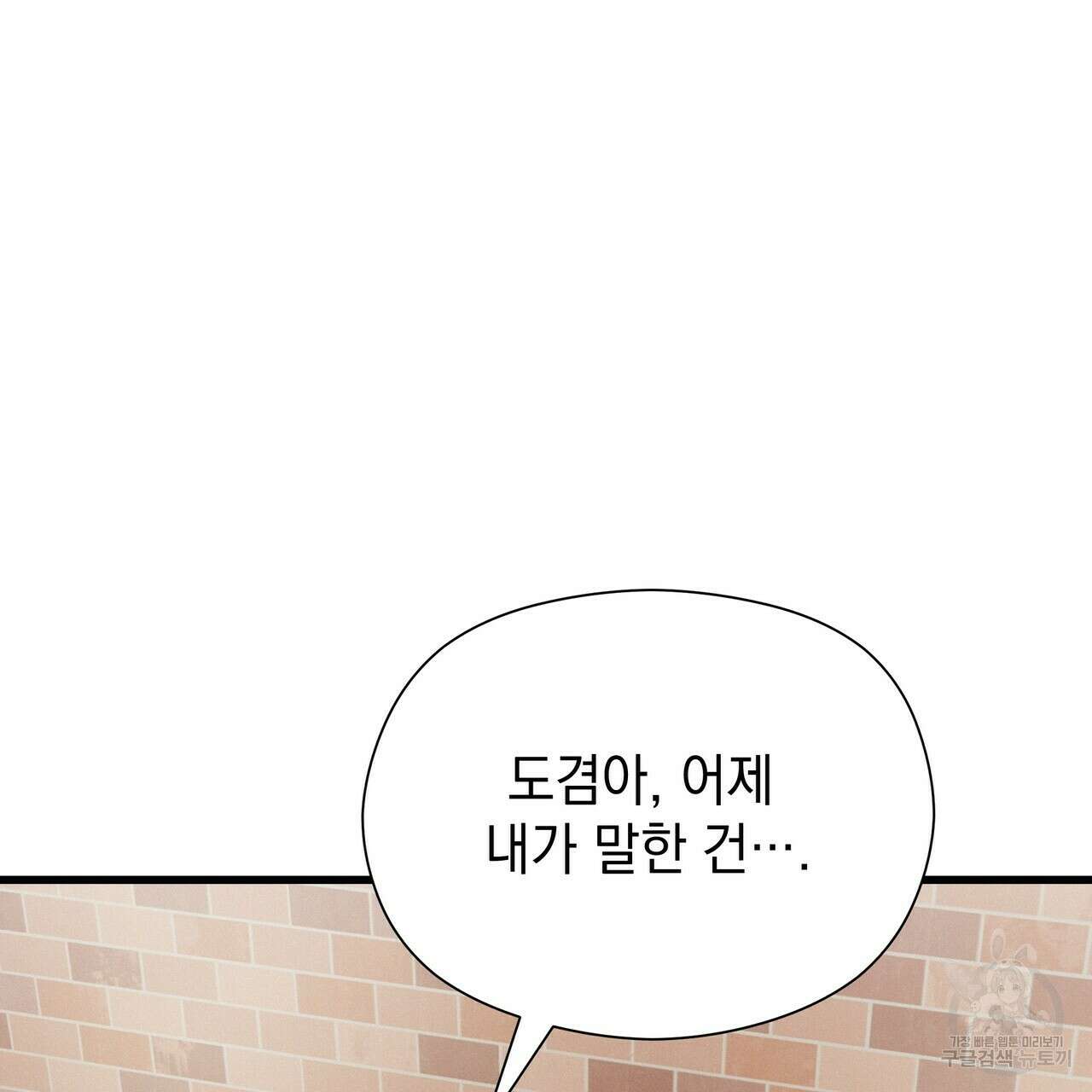 티파니에서 모닝 키스를 43화 105