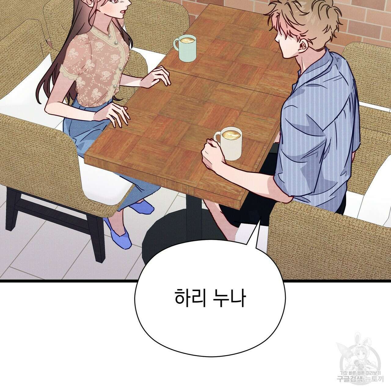 티파니에서 모닝 키스를 43화 107