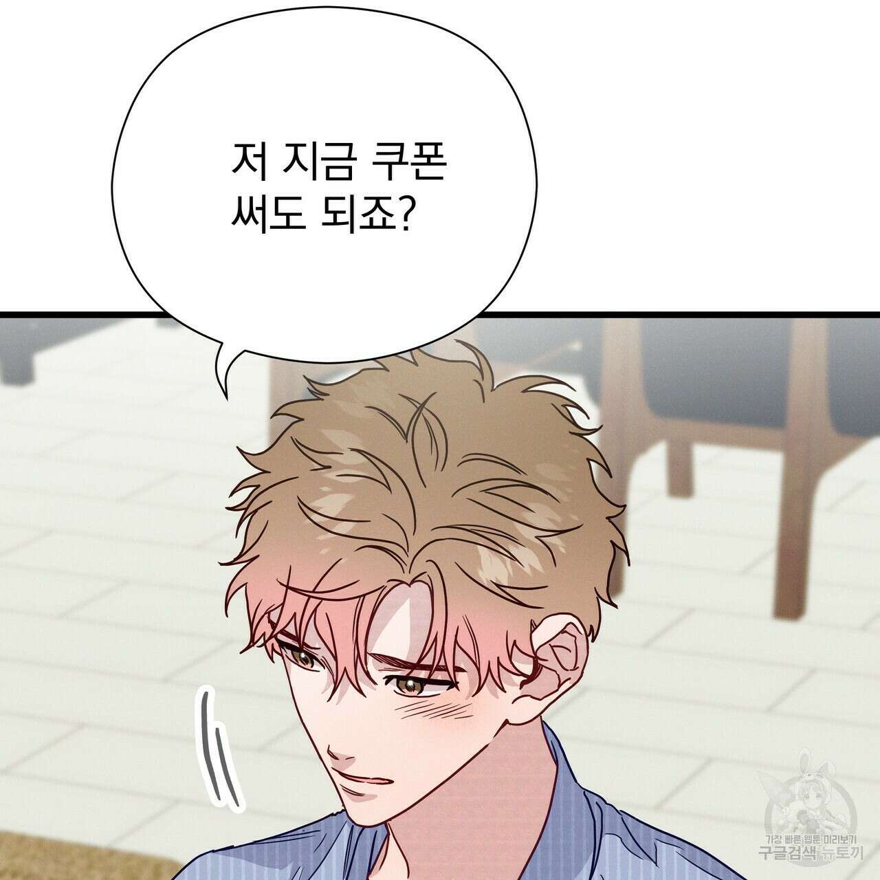 티파니에서 모닝 키스를 43화 109