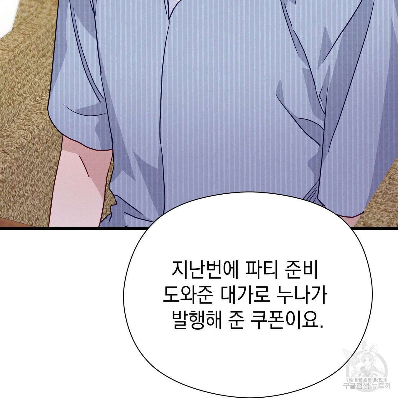 티파니에서 모닝 키스를 43화 111