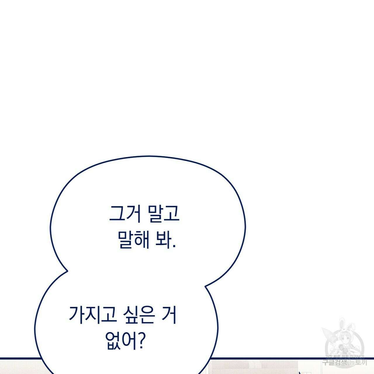 티파니에서 모닝 키스를 43화 113