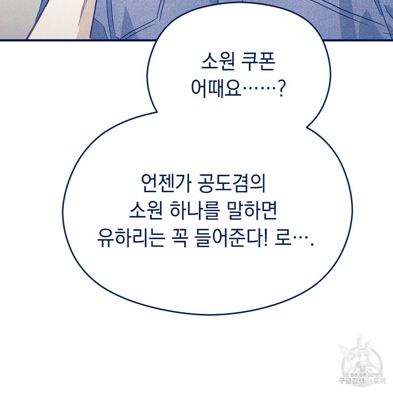 티파니에서 모닝 키스를 43화 119