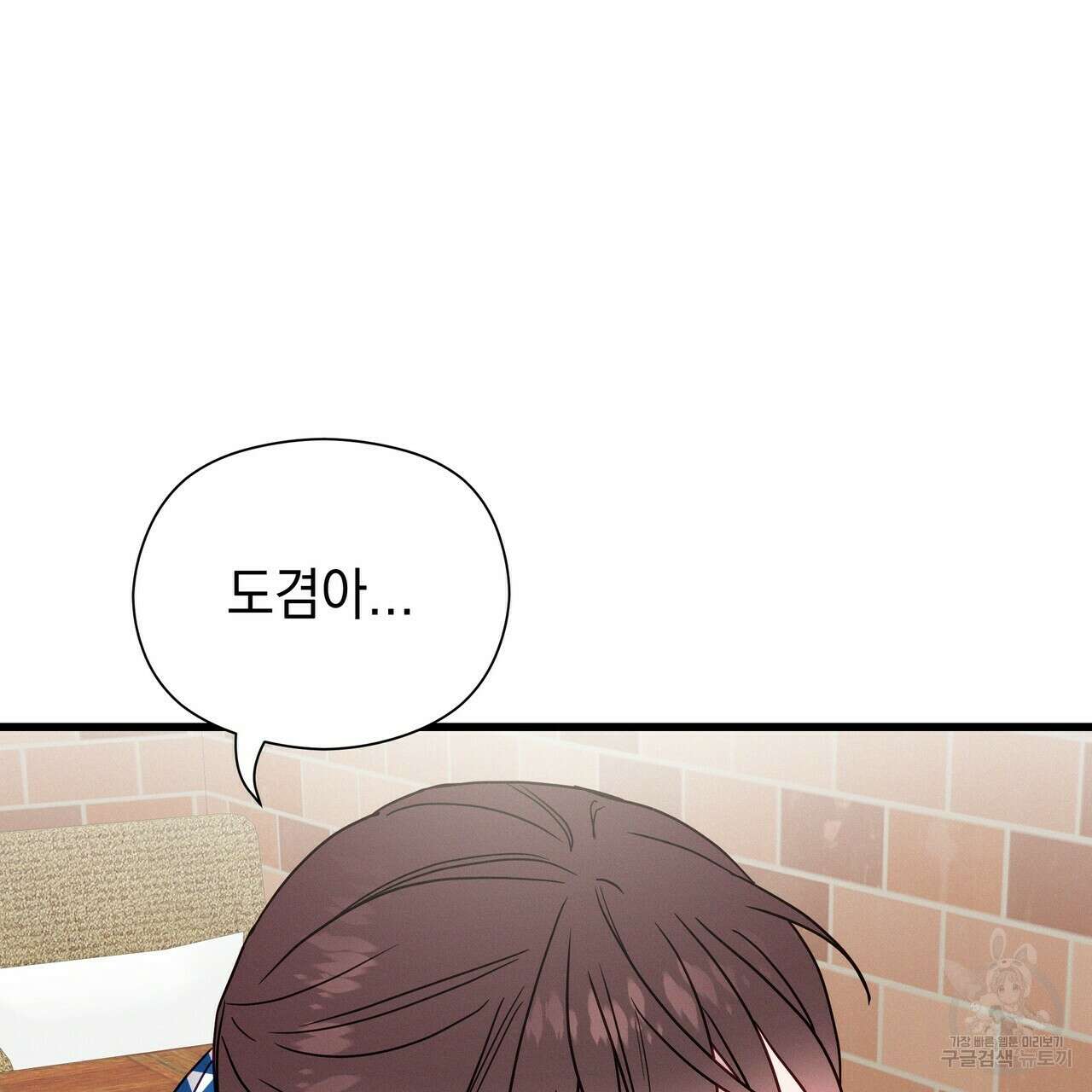 티파니에서 모닝 키스를 43화 121