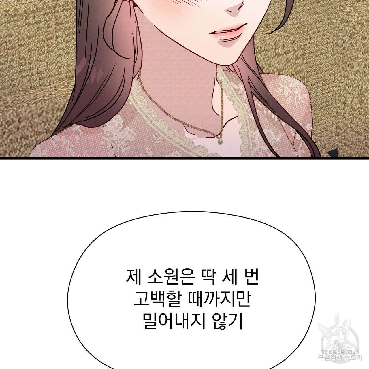 티파니에서 모닝 키스를 43화 123