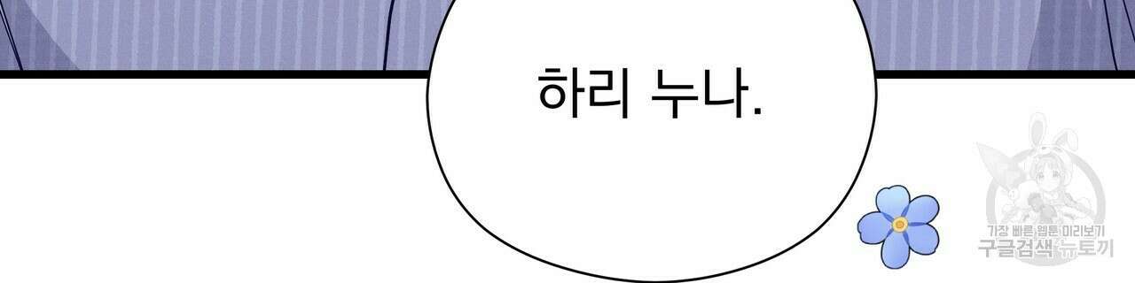 티파니에서 모닝 키스를 43화 136
