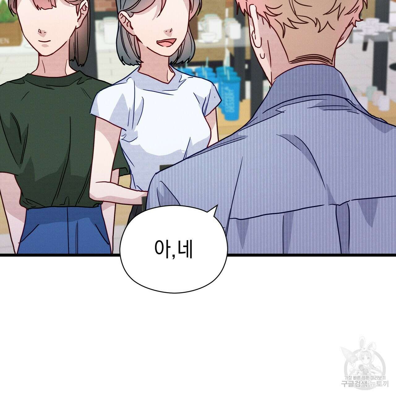 티파니에서 모닝 키스를 43화 149
