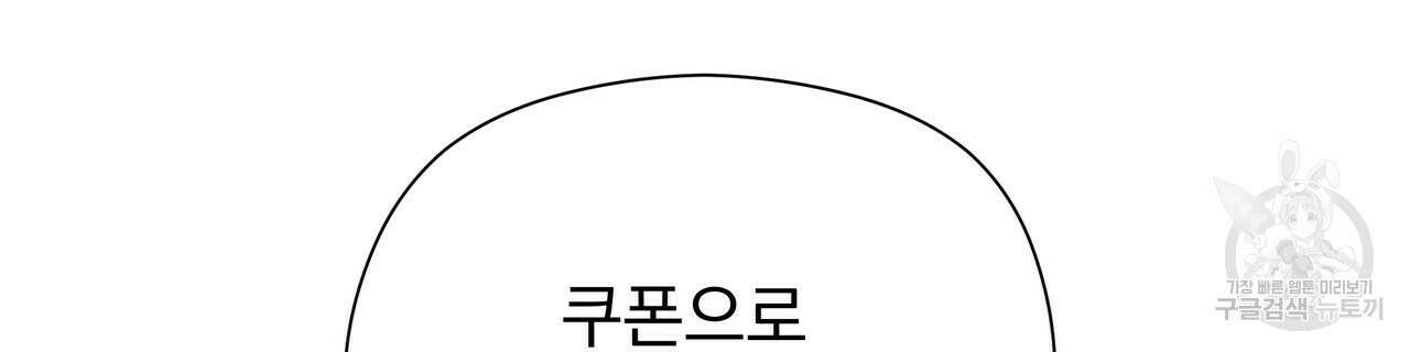 티파니에서 모닝 키스를 43화 150