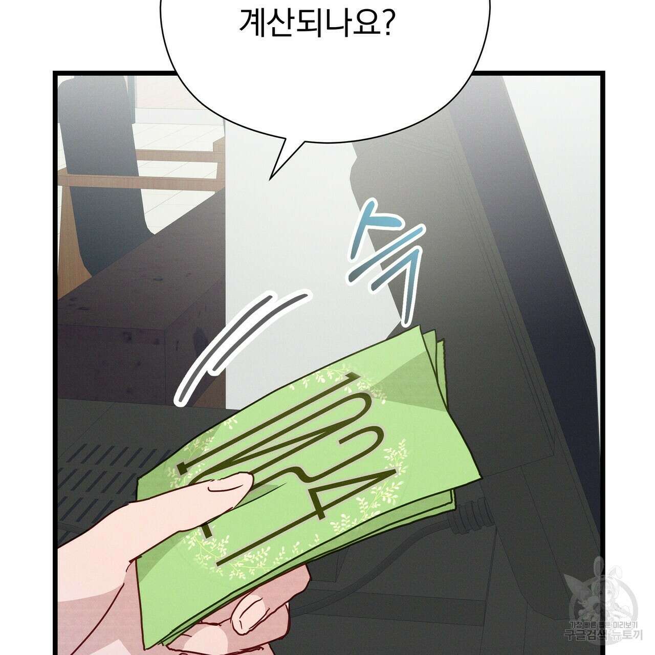 티파니에서 모닝 키스를 43화 151