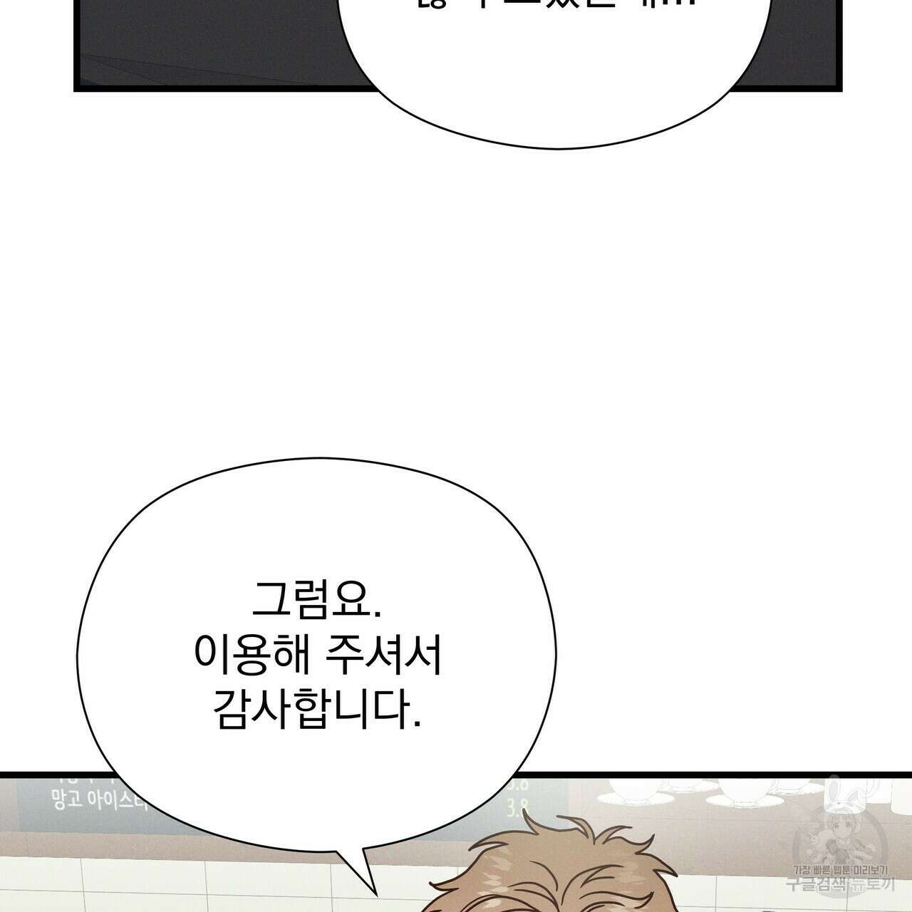 티파니에서 모닝 키스를 43화 153