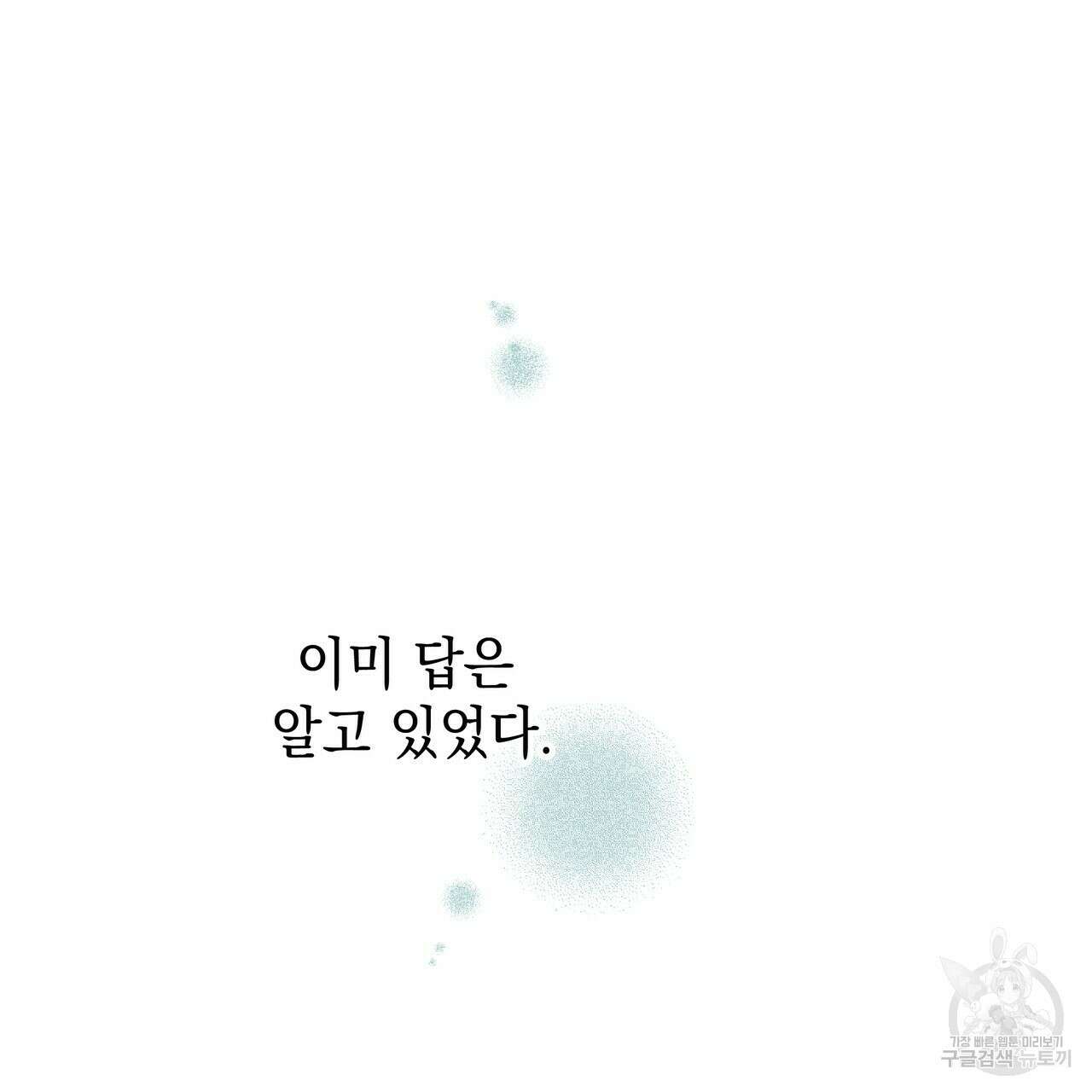 티파니에서 모닝 키스를 43화 157