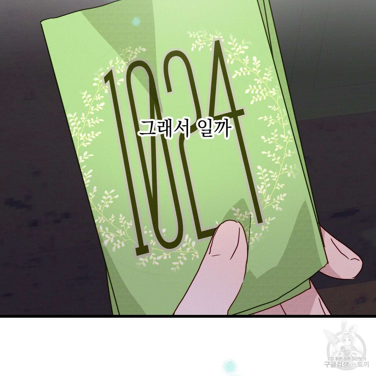 티파니에서 모닝 키스를 43화 159