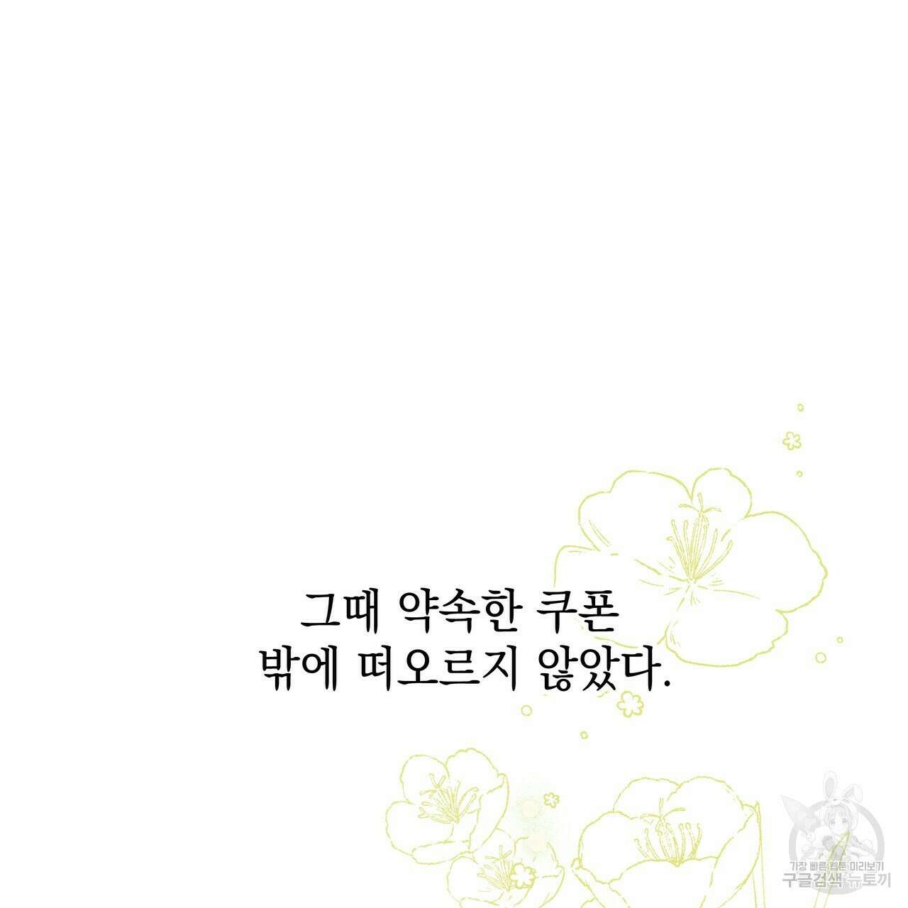 티파니에서 모닝 키스를 43화 161