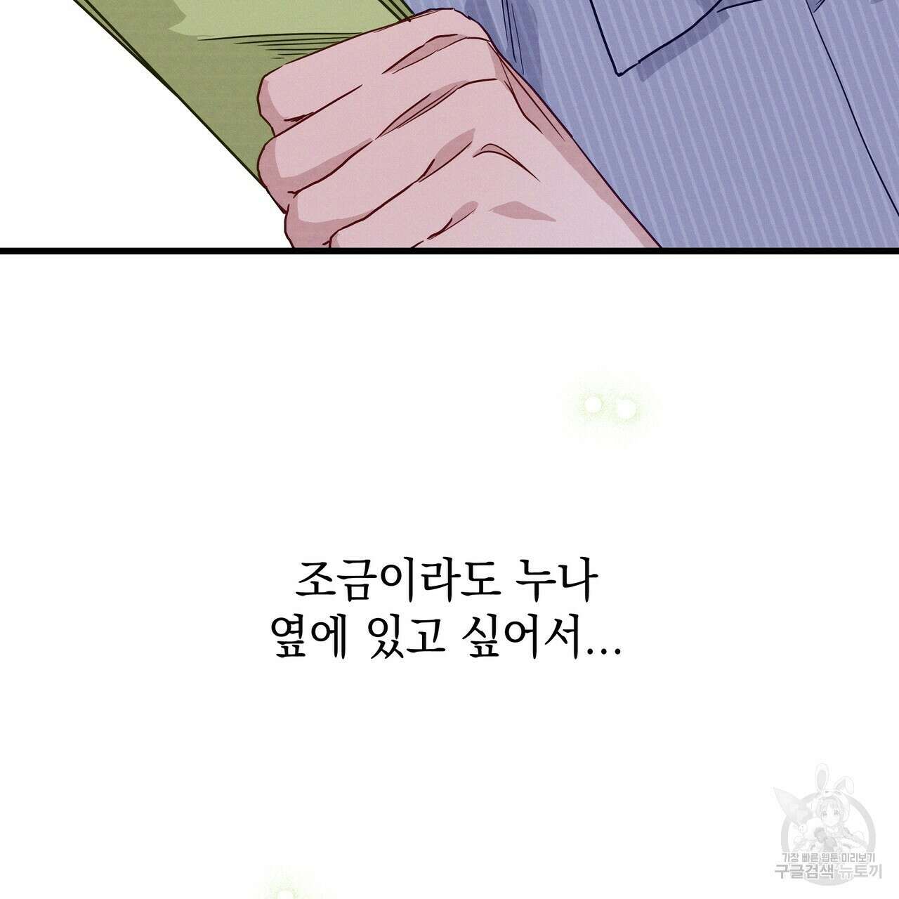 티파니에서 모닝 키스를 43화 165