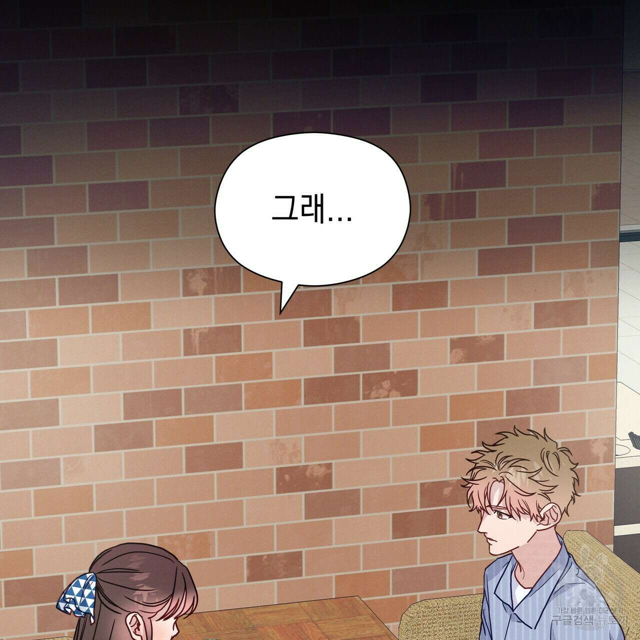 티파니에서 모닝 키스를 43화 189