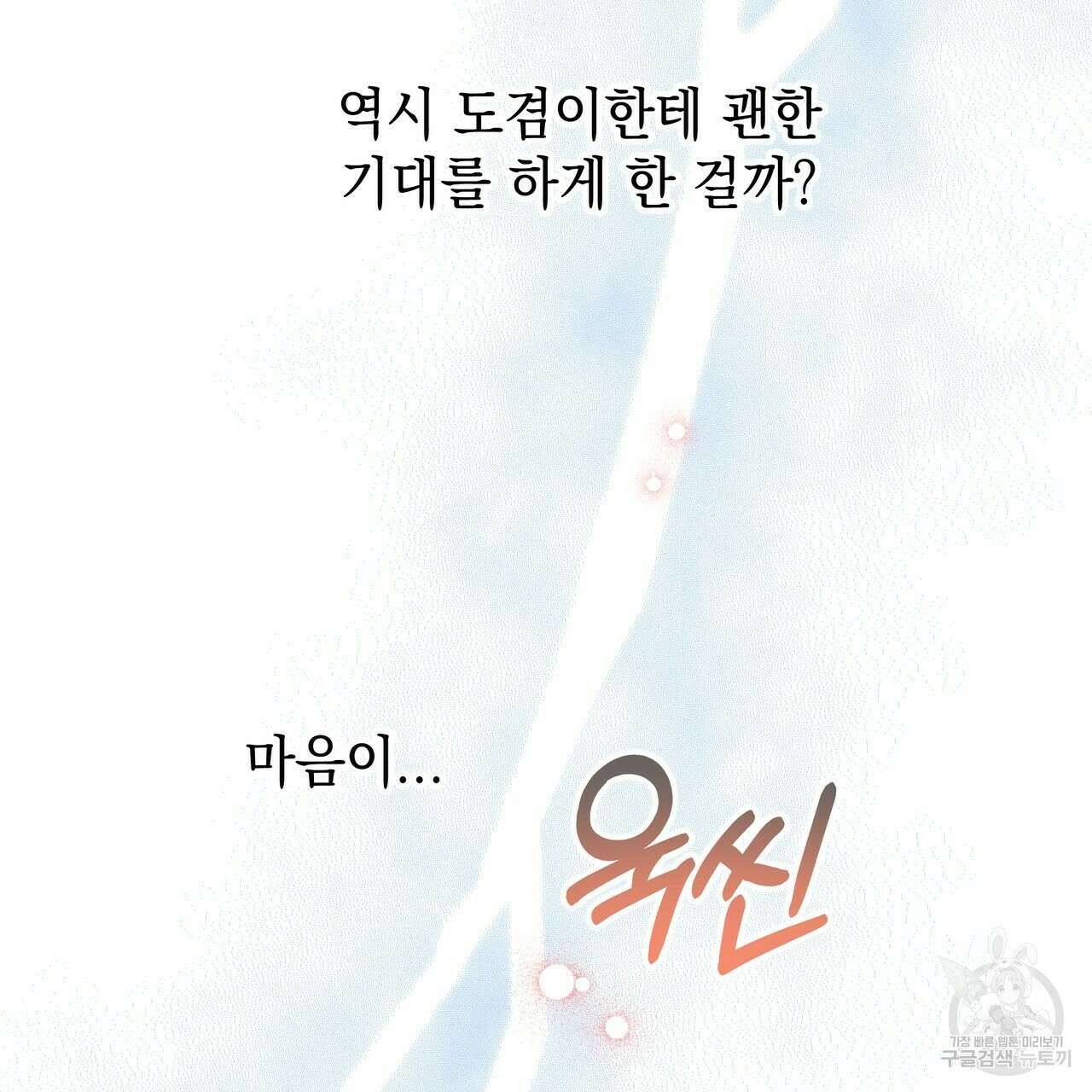 티파니에서 모닝 키스를 43화 197
