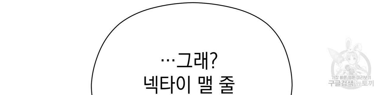 티파니에서 모닝 키스를 43화 218